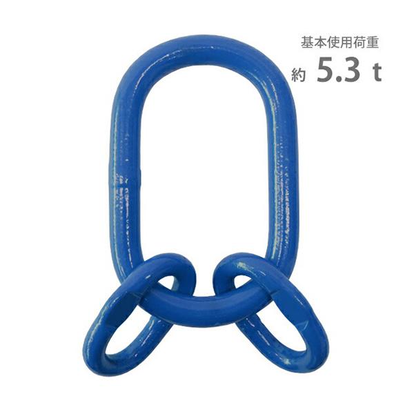 マスターリンク サブリンク付き 使用荷重約5.3t 約5300kg G100 鍛造 ハイグレードモデ...