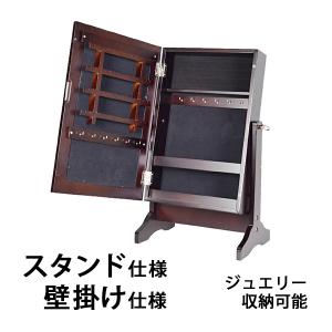 収納スタンドミラー アクセサリー収納ミラー ジュエリー収納ケース 収納付きミラー ジュエリー収納卓上ミラー アクセサリーラック ブラウン 壁掛け mirror23bbr｜bauhaus1