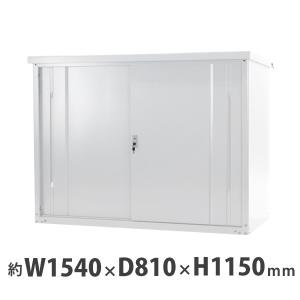 屋外物置 スチール物置 幅約1540mm×奥行約810mm×高さ約1150mm