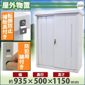 屋外物置 スチール物置 幅約935mm×奥行約...の詳細画像1