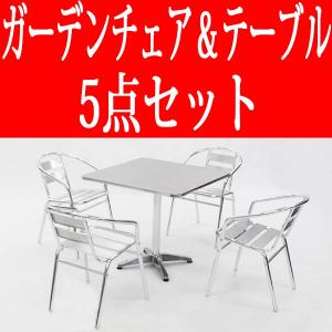 ガーデンテーブル5点セット ガーデンファニチャー ガーデンテ...