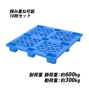 プラスチックパレット ハイグレードモデル バージン原料 10枚 約W1100