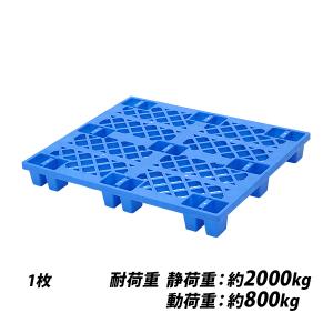 プラスチックパレット ハイグレードモデル バージン原料 1枚 約W1100