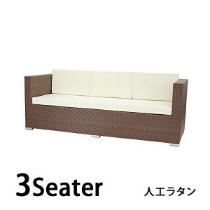 3人掛けソファー アジアンテイストソファ ラタン おしゃれな アジア風