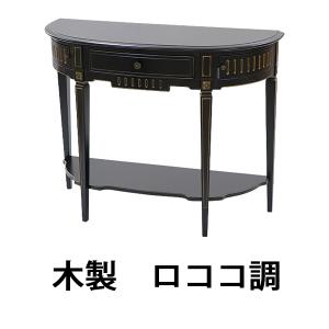 テーブル サイド 電話台 花台 コンソール アンティーク 机