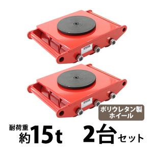 4個セット【6ヶ月保証】マシンローラー 2t 直行タイプ スピード