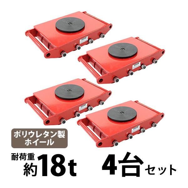 マシンローラー 耐荷重約18t ポリウレタン製ホイール 4台 4台セット 360° ターンテーブル ...