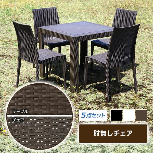 ラタン調 ラタンテーブル ラタンチェア プラスチックチェア ガーデンチェア ガーデンテーブル 5点セ...