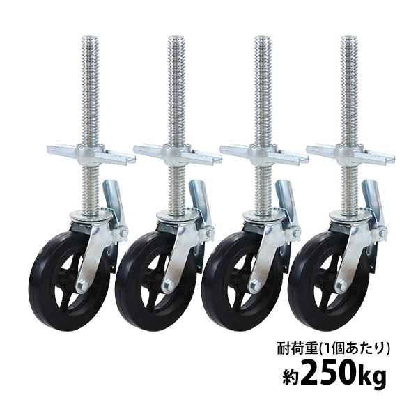 キャスター 足場キャスター ジャッキキャスター 自在キャスター 重量用 ゴム製 ストッパー付き 4個...
