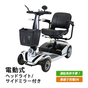 電動シニアカート 白 シルバーカー 車椅子 PSE適合 TAISコード取得済 運転免許不要 折りたたみ 軽量 コンパクト カート 電動車椅子 電動車いす ホワイト