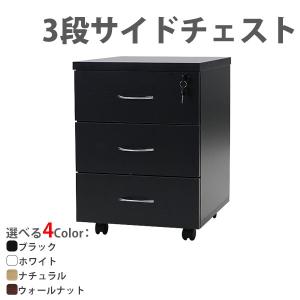 選べる4カラー 3段 サイドチェスト 半完成品...の詳細画像1