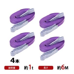 スリングベルト ベルトスリング 耐荷重約1t 全長約6m ベルト幅約 スリングベルト ベルトスリング 耐荷重約1t 全長約6m ベルト幅約