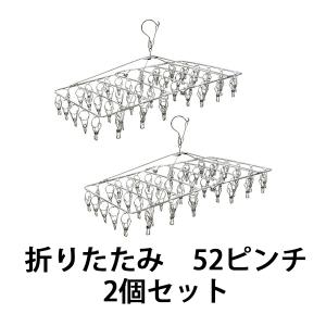 ステンレスハンガー 折りたたみ ピンチハンガー スクエア 2個セット 52ピンチ 予備ピンチ20個付き フレーム径4mm オールステンレス SUS201 ピンチが絡まりにくい｜bauhaus1