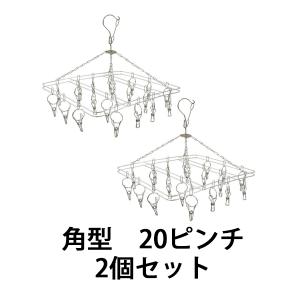 ステンレスハンガー ピンチハンガー 角型 スクエア 2個セット 20ピンチ 予備ピンチ20個付き フレーム径2.5mm オールステンレス SUS201 ピンチが絡まりにくい｜bauhaus1