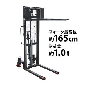 ハンドフォークリフト 昇降 最高位1650mm 1000kg フォーク長さ990mm