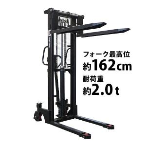 ハンドフォークリフト 昇降 最高位1620mm 2000kg フォーク長さ990mm 幅300〜750mm 黒 ハイアップ スタッカー 手動走行式 油圧式 フォーク式｜bauhaus1