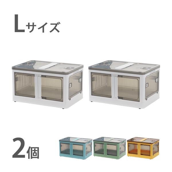 収納ボックス 折りたたみ 2個セット 約51.5×36.5×30cm Lサイズ 42L 選べるカラー...