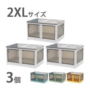 収納ボックス 折り畳み XLサイズ 3個 セット ストッカー スタッキング