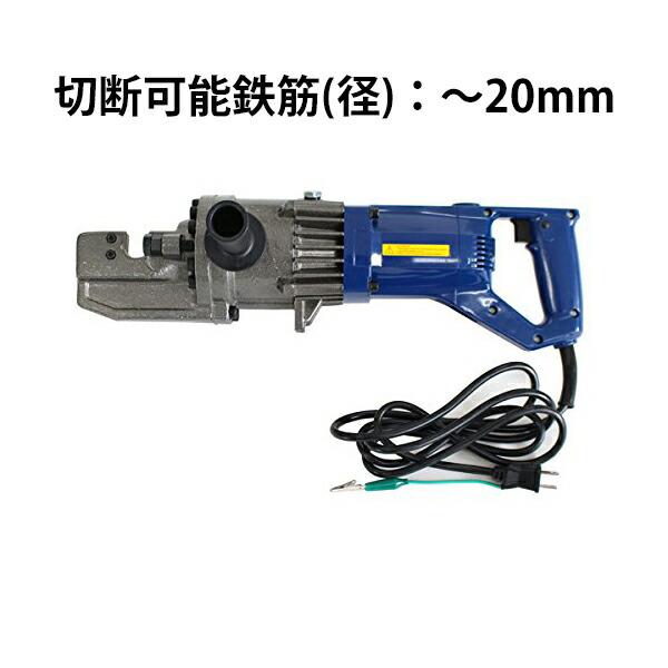 1300W 電動鉄筋カッター 〜20mm 鉄筋カッター 電動カッター 鉄筋カッター