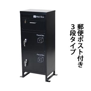 宅配ボックス ポスト 宅配BOX 簡単組立【組み立てあり】ブラック1773 楽天市場】500円OFFクーポン配布中 宅配ボックス 大容量 大型 2