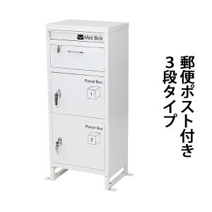 スチール製 宅配ボックス 宅配BOX 3段 ホワイト スチールロッカー ポスト 郵便ポスト 郵便受け 置き型 戸建て 一戸建て用 再配達対策 鍵付き シンプル｜bauhaus1