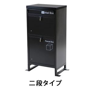 スチール製 宅配ボックス 宅配BOX 2段 ブラック スチールロッカー ポスト 郵便ポスト 郵便受け 置き型 戸建て 一戸建て用 再配達対策 鍵付き シンプル 防犯