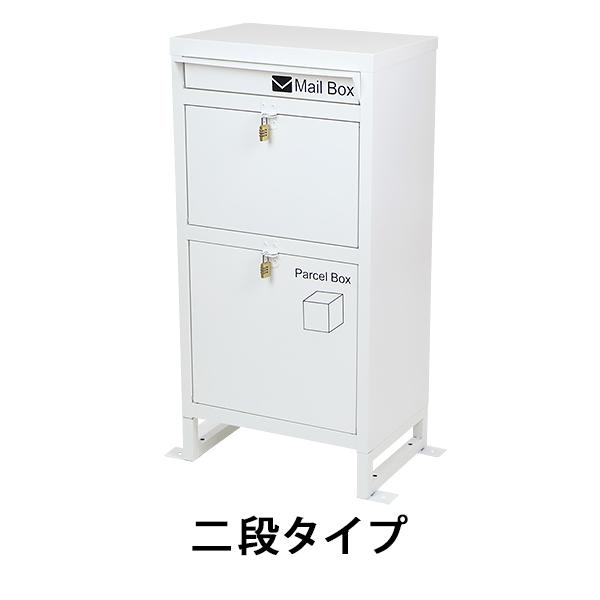 スチール製 宅配ボックス 宅配BOX 2段 ホワイト スチールロッカー ポスト 置き型 戸建て 一戸...