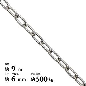 ステンレスチェーン チェーン 線径約4mm 使用荷重約300kg 約8m SUS304