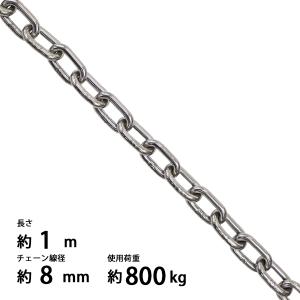 ユニクロメッキチェーン 雑用鎖 5mm 線径4.8mm 1M単位でのカット ユニクロメッキチェーン 雑用鎖 5mm 線径4.8mm 1M単位でのカット