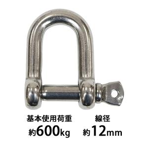 ステンレスシャックル JIS規格 ねじ込みタイプ M12 線径約12mm 開口約24mm 使用荷重約600kg SUS304 JIS ステンレス製 ねじシャックル SE型 半丸 シャックル 捻込｜bauhaus1