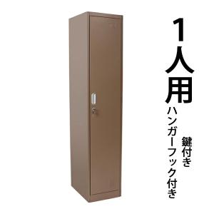 ロッカー おしゃれ スチールロッカー 1人用 ブルー 鍵付き スリム 1列1