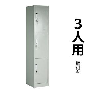 wideangle!!3人用ロッカー ホワイト 鍵付き(スペアあり)※6台 ロッカー おしゃれ スチールロッカー 3人用 ホワイト 鍵付き