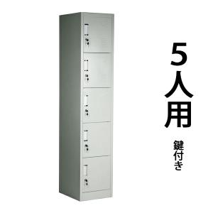 ロッカー おしゃれ スチールロッカー 5人用 ホワイト 鍵付き スリム 1