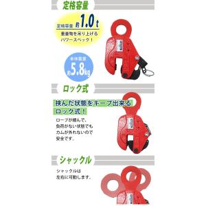 立吊クランプ ロック式 定格容量約1t クラン...の詳細画像3
