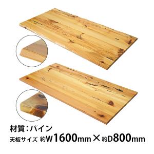 天板 デスク テーブル 天板のみ パイン材 W1200×D700×H30mm 天板 デスク テーブル 天板のみ パイン材 W1200×D700×H30mm
