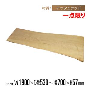 一点限り 天板 無垢一枚板 デスク テーブル 天板のみ アフリカンチーク