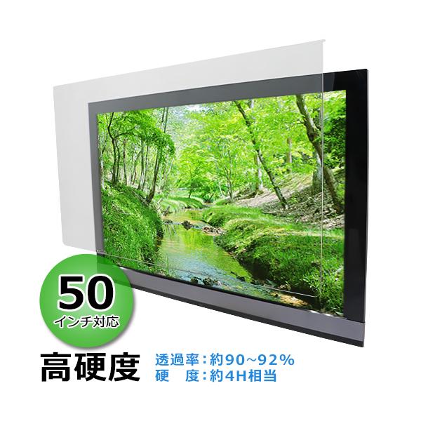 液晶テレビ保護パネル 50インチ 約横1120×奥行30×高さ660mm 透過率約90〜92% 硬度...
