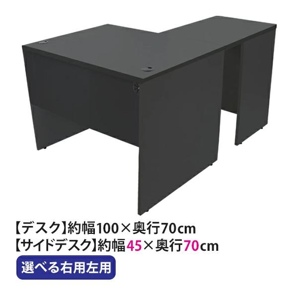 選べる4カラー＆右用左用 ワークデスク L字型 約W100×D140×H73.5 ゲーミングデスク ...