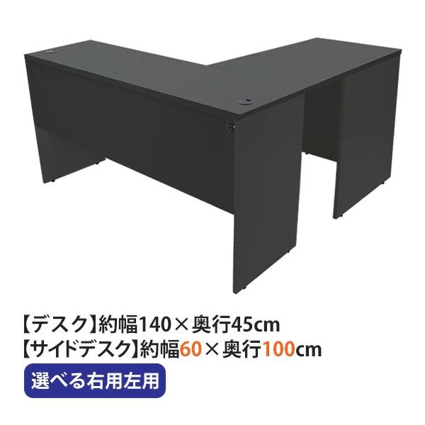 選べる4カラー＆右用左用 ワークデスク L字型 約W140×D145×H73.5 ゲーミングデスク ...