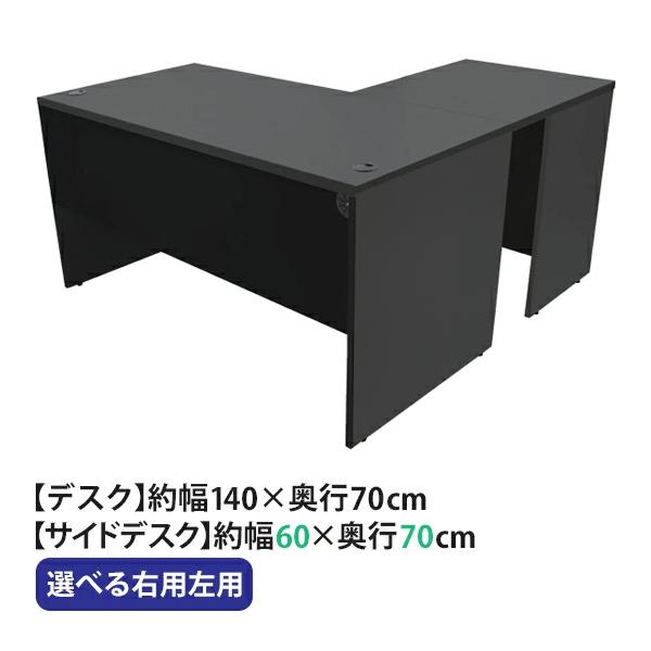 選べる4カラー＆右用左用 ワークデスク L字型 約W140×D140×H73.5 ゲーミングデスク ...