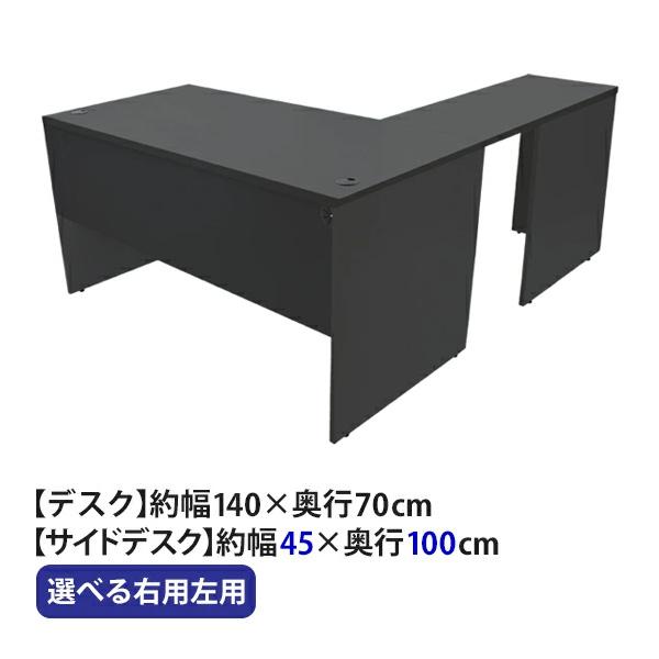 選べる4カラー＆右用左用 ワークデスク L字型 約W140×D170×H73.5 ゲーミングデスク ...