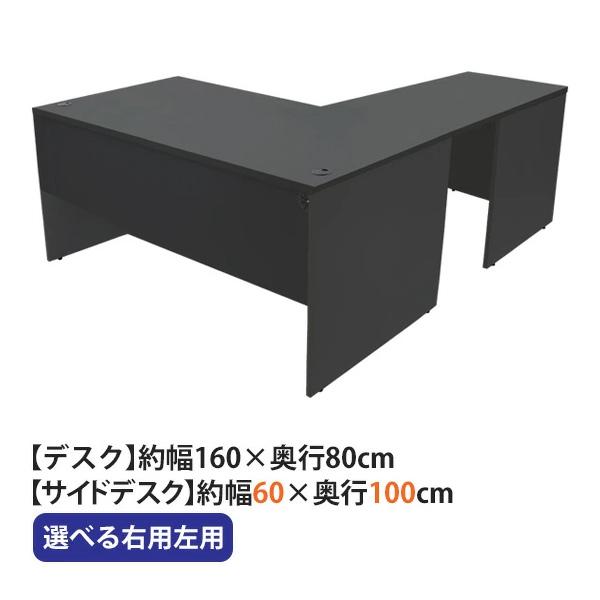 選べる4カラー＆右用左用 ワークデスク L字型 約W160×D180×H74 幕板 ゲーミングデスク...