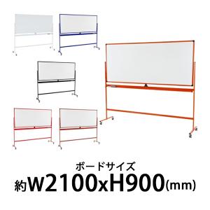 ホワイトボード 脚付き 高さ2段階 高さ調節 2100×900mm 両面 ハイグレードモデル 選べるフレームカラー 回転式 トレイ マーカー イレーザー付き 高さ調整 段階｜bauhaus1