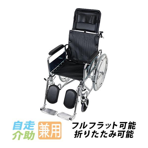車椅子 TAISコード取得済 黒 折り畳み 携帯バッグ付き ノーパンクタイヤ フルリクライニング車椅...