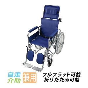 車椅子 TAISコード取得済 青 折り畳み 携帯バッグ付き ノーパンクタイヤ フルリクライニング車椅子 リクライニング フルリクライニング 自走用車椅子