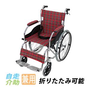 車椅子 TAISコード取得済 アルミ合金製 レッドチェック 約11kg 軽量 折り畳み 自走介助兼用 介助ブレーキ付き 携帯バッグ付き ノーパンクタイヤ 自走式車椅子