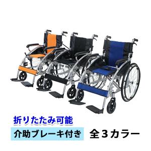 選べるカラー 車椅子 アルミ合金製 約15kg ハイグレードモデル