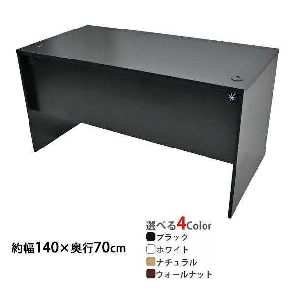 選べる4カラー ワークデスク W140×D70×H73.3 幕板 ゲーミングデスク オフィスデスク ...