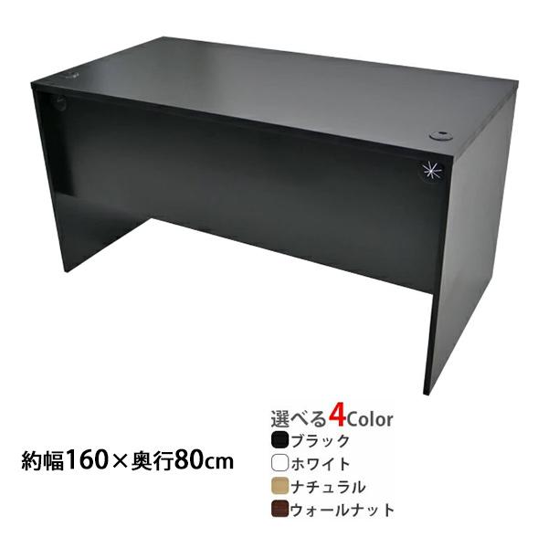 選べる4カラー ワークデスク 約W160×D80×H74 幕板 ゲーミングデスク オフィスデスク エ...