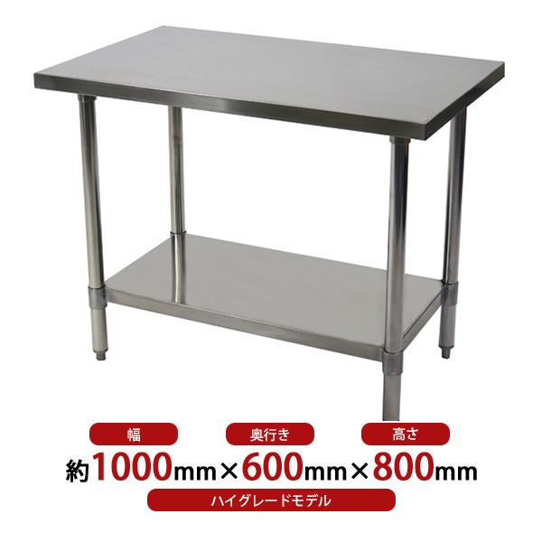 オールステンレス作業台 2段 耐荷重約190kg 約幅1000×奥行600×高さ800mm SUS3...